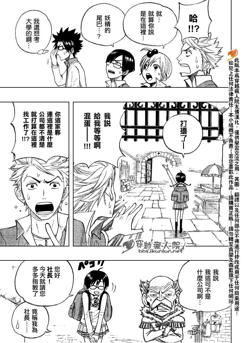 《妖精的尾巴》漫画最新章节眼镜妖精 合作漫01免费下拉式在线观看章节第【4】张图片