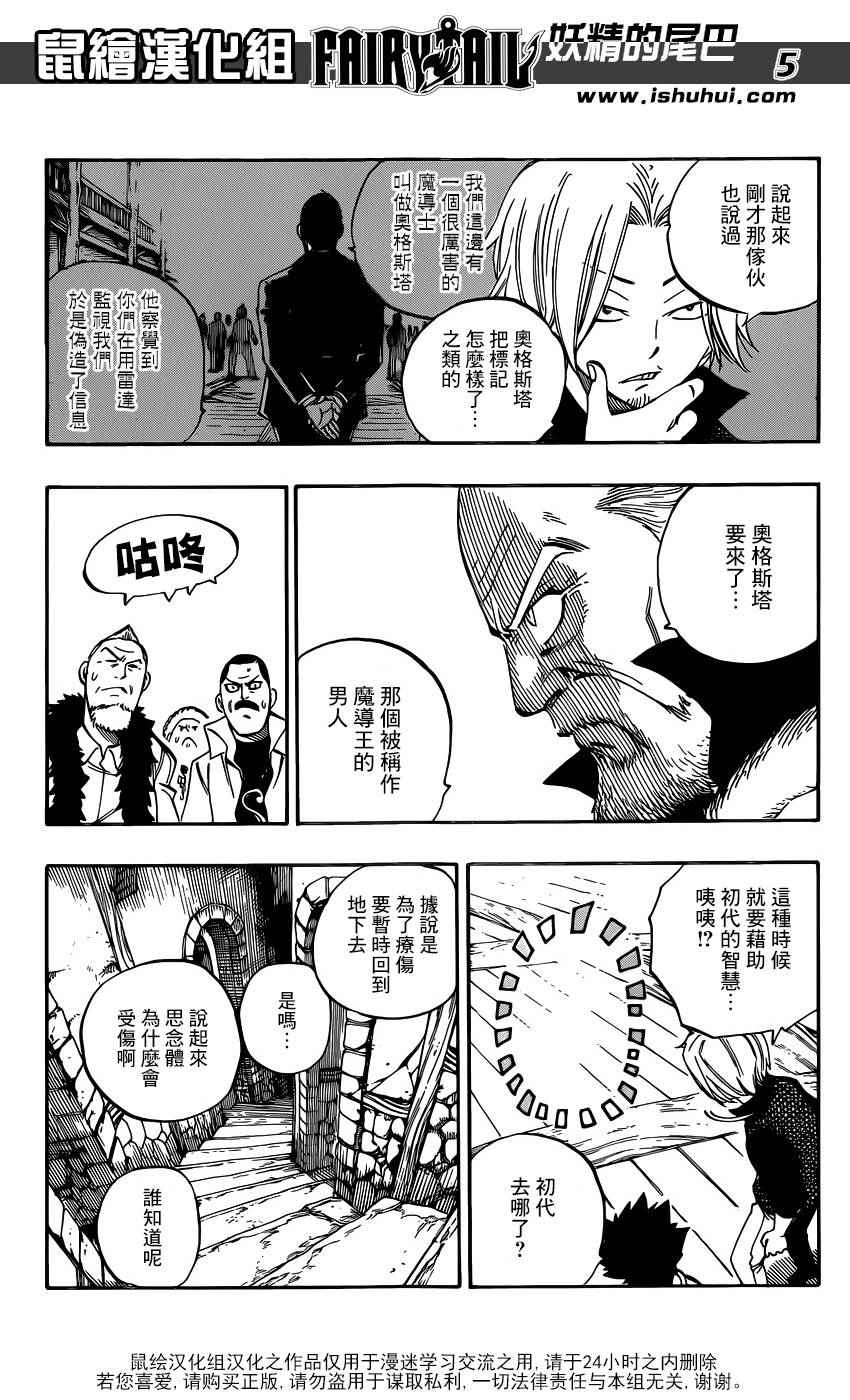 《妖精的尾巴》漫画最新章节第480话免费下拉式在线观看章节第【4】张图片