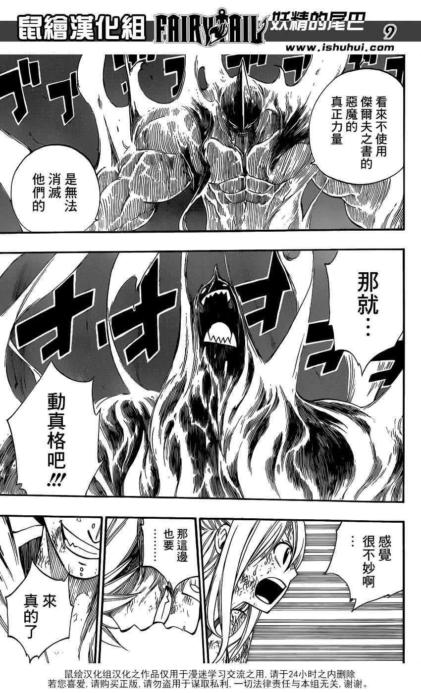 《妖精的尾巴》漫画最新章节第395话免费下拉式在线观看章节第【9】张图片