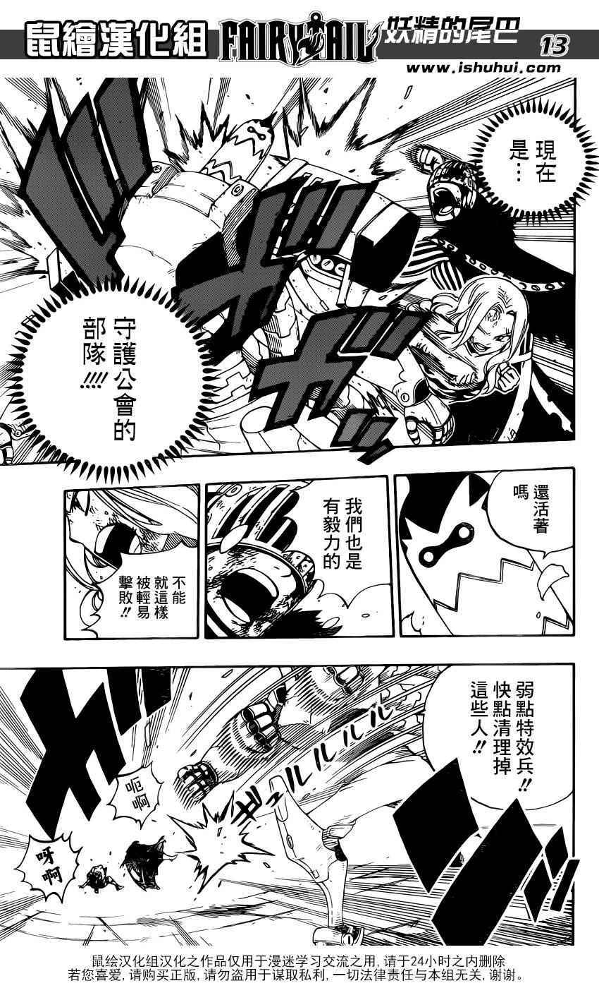 《妖精的尾巴》漫画最新章节第460话免费下拉式在线观看章节第【13】张图片