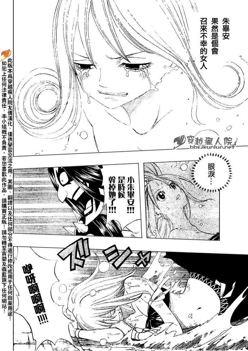 《妖精的尾巴》漫画最新章节第87话免费下拉式在线观看章节第【11】张图片