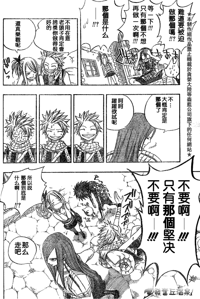 《妖精的尾巴》漫画最新章节第46话免费下拉式在线观看章节第【15】张图片