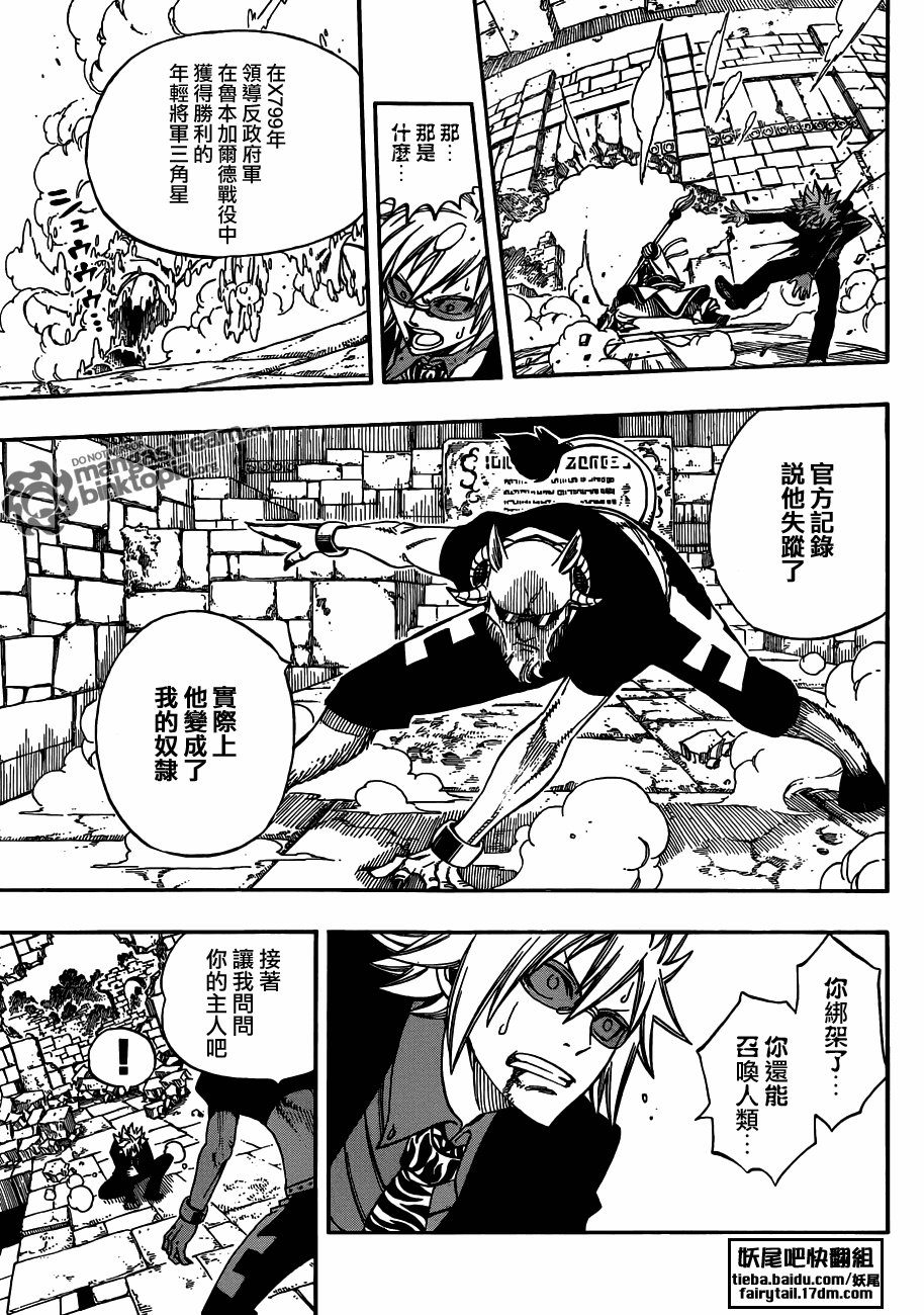 《妖精的尾巴》漫画最新章节第223话免费下拉式在线观看章节第【17】张图片