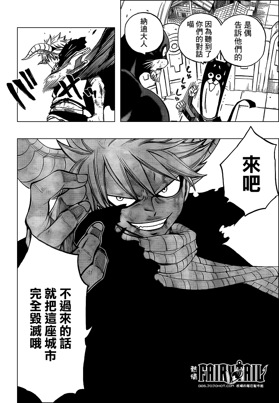 《妖精的尾巴》漫画最新章节第196话免费下拉式在线观看章节第【18】张图片