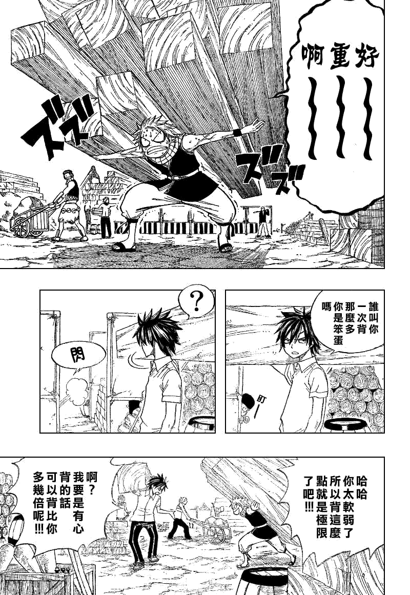 《妖精的尾巴》漫画最新章节第67话免费下拉式在线观看章节第【9】张图片