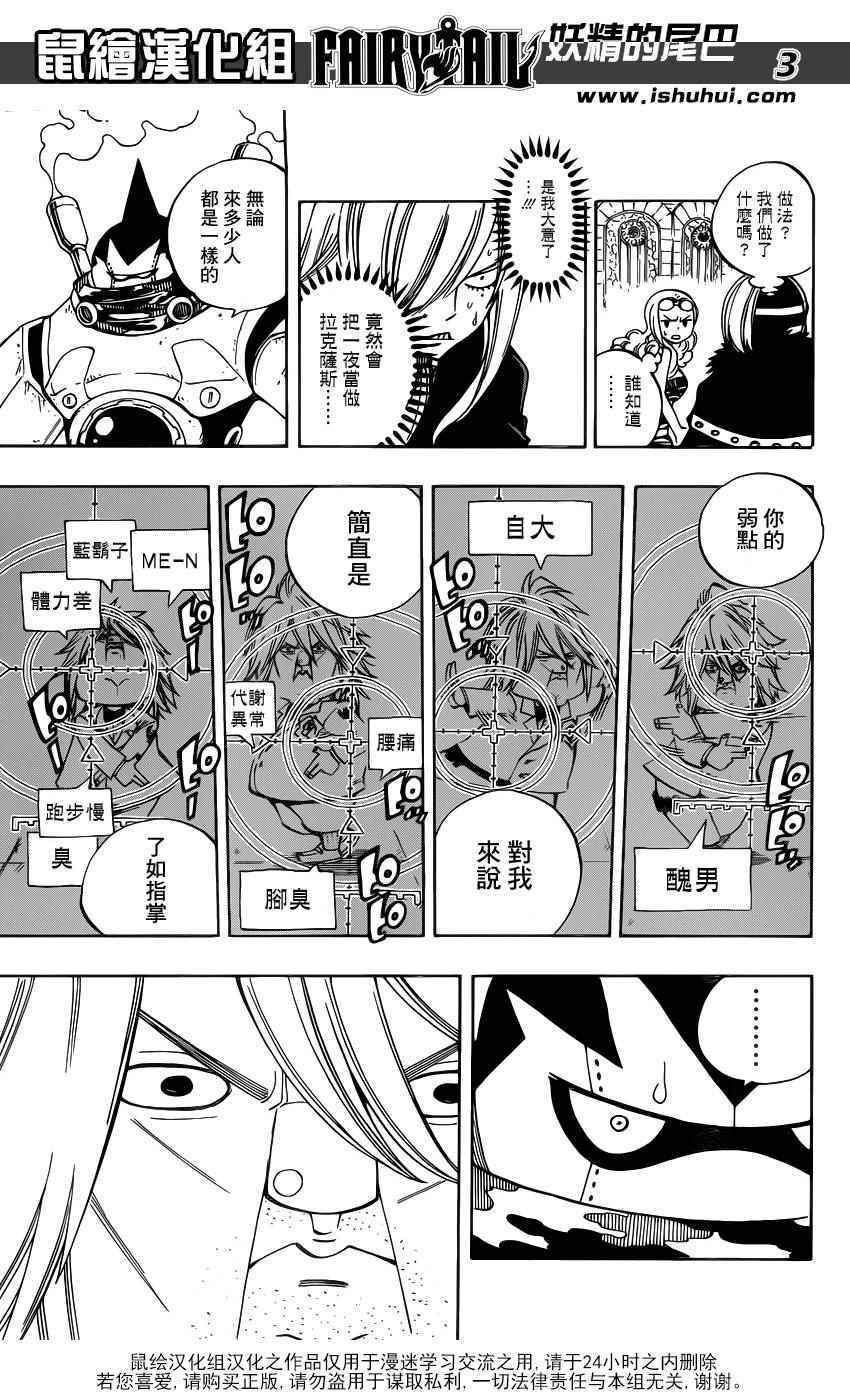 《妖精的尾巴》漫画最新章节第460话免费下拉式在线观看章节第【3】张图片