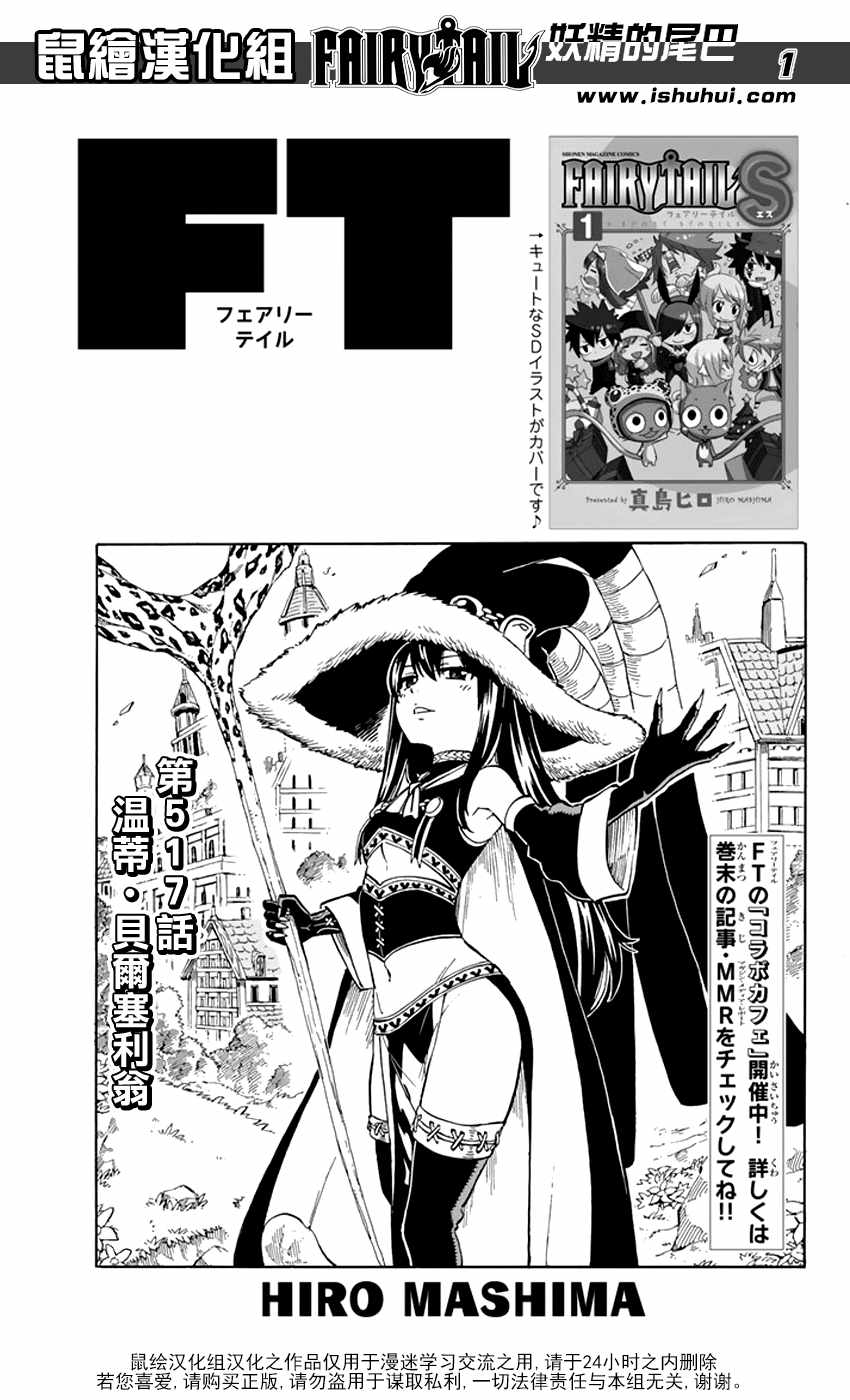 《妖精的尾巴》漫画最新章节第517话免费下拉式在线观看章节第【1】张图片