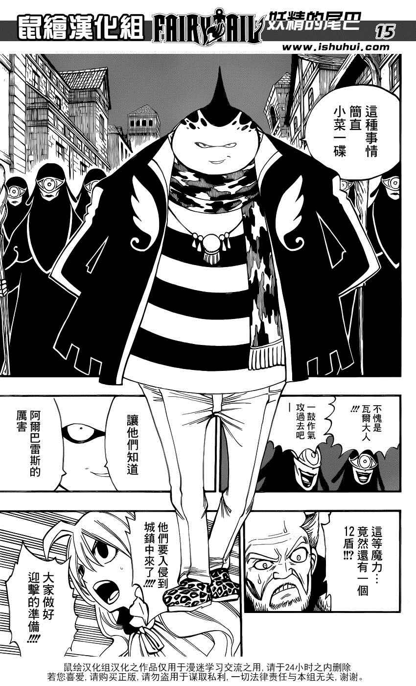 《妖精的尾巴》漫画最新章节第455话免费下拉式在线观看章节第【15】张图片