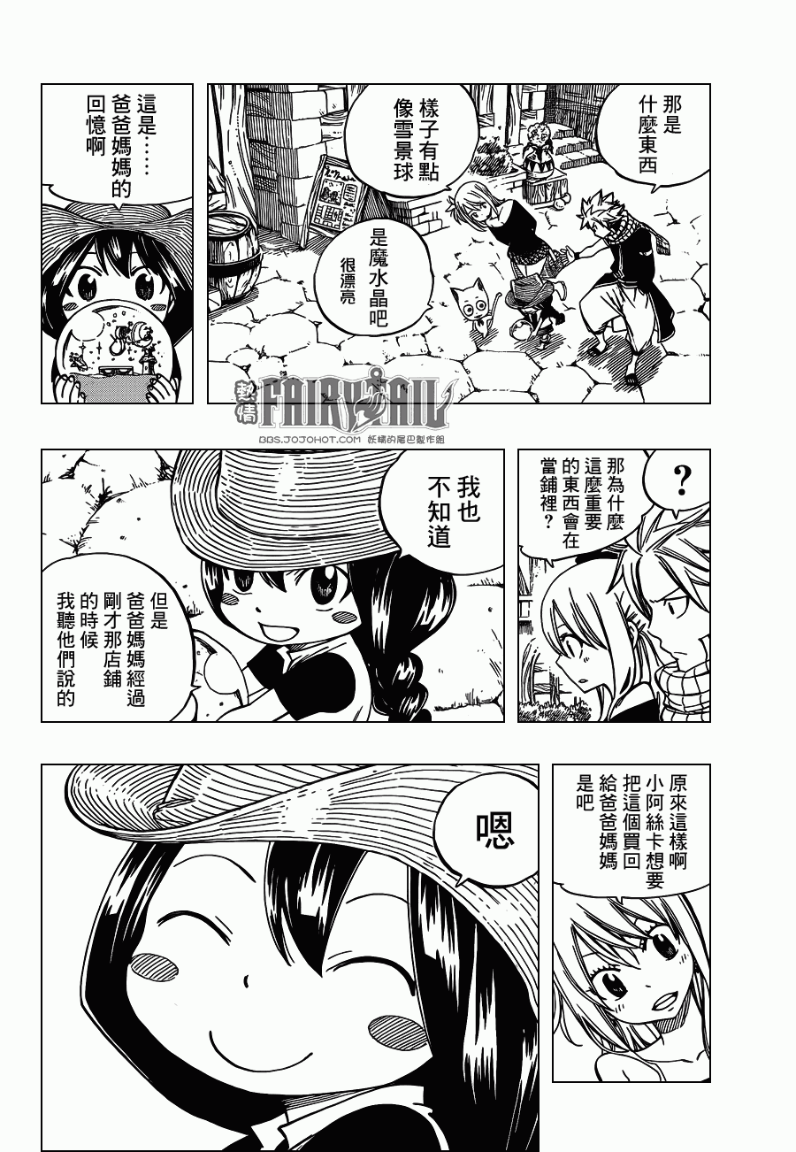 《妖精的尾巴》漫画最新章节外传3免费下拉式在线观看章节第【9】张图片