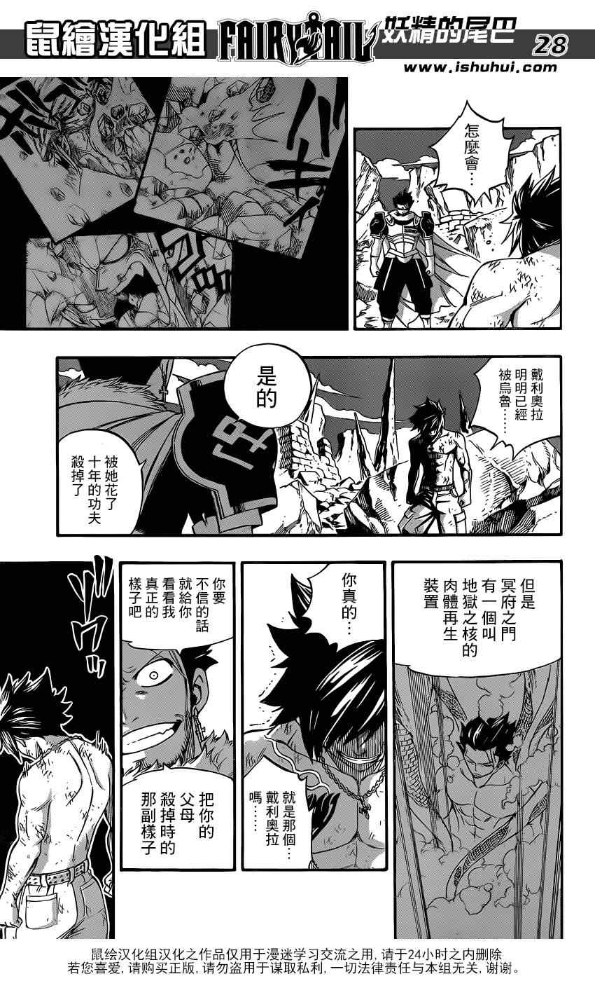 《妖精的尾巴》漫画最新章节第390话免费下拉式在线观看章节第【27】张图片