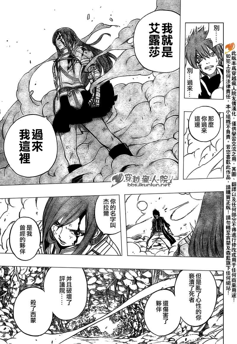 《妖精的尾巴》漫画最新章节第146话免费下拉式在线观看章节第【5】张图片