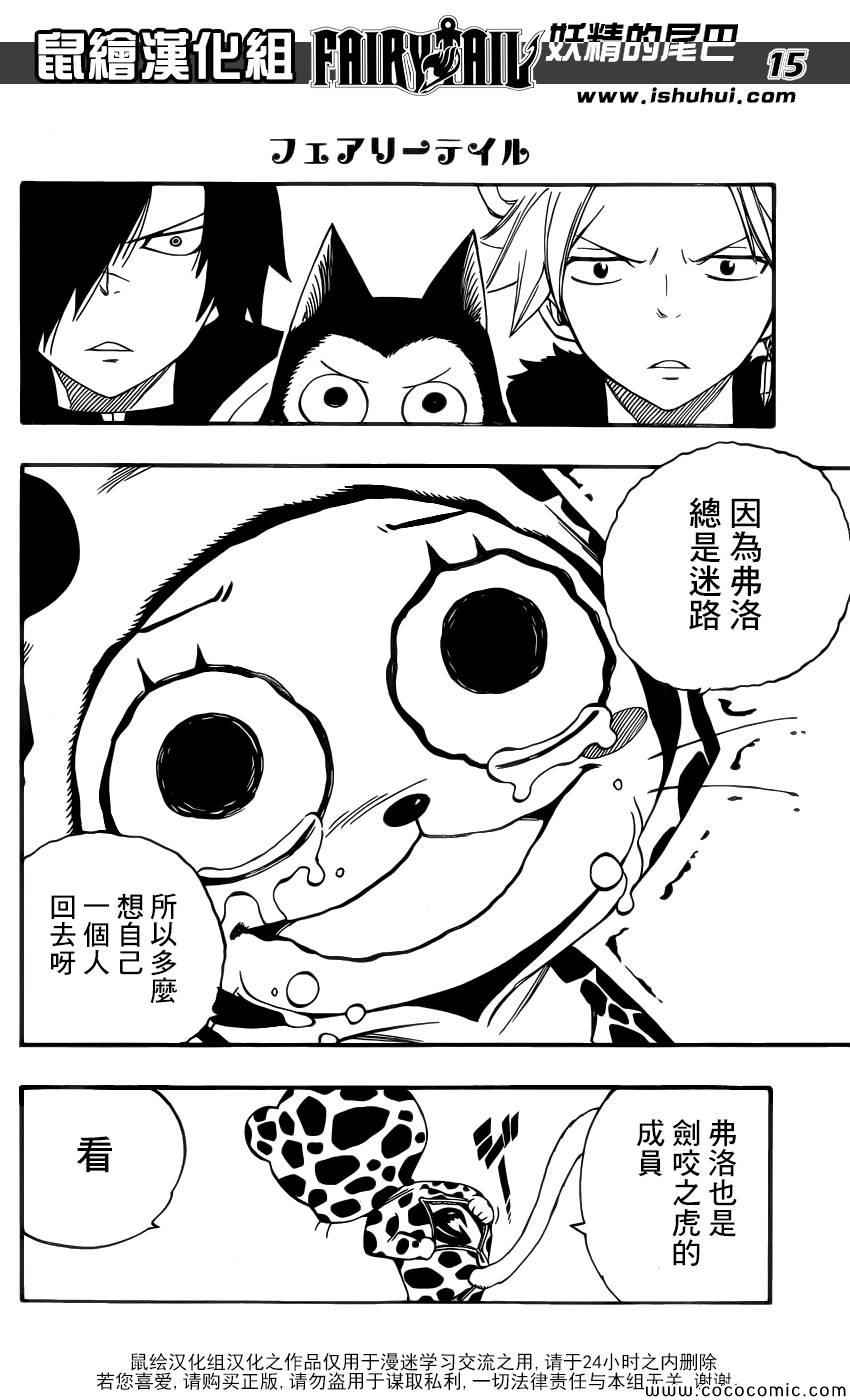 《妖精的尾巴》漫画最新章节别册MAG特别篇免费下拉式在线观看章节第【15】张图片