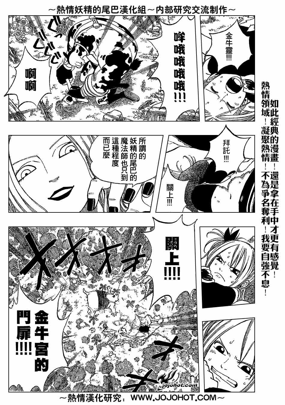 《妖精的尾巴》漫画最新章节第33话免费下拉式在线观看章节第【16】张图片