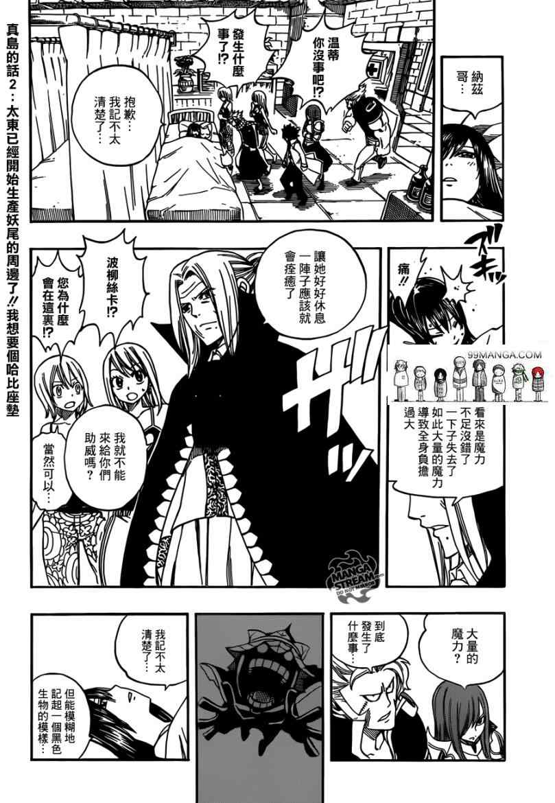 《妖精的尾巴》漫画最新章节第267话免费下拉式在线观看章节第【4】张图片