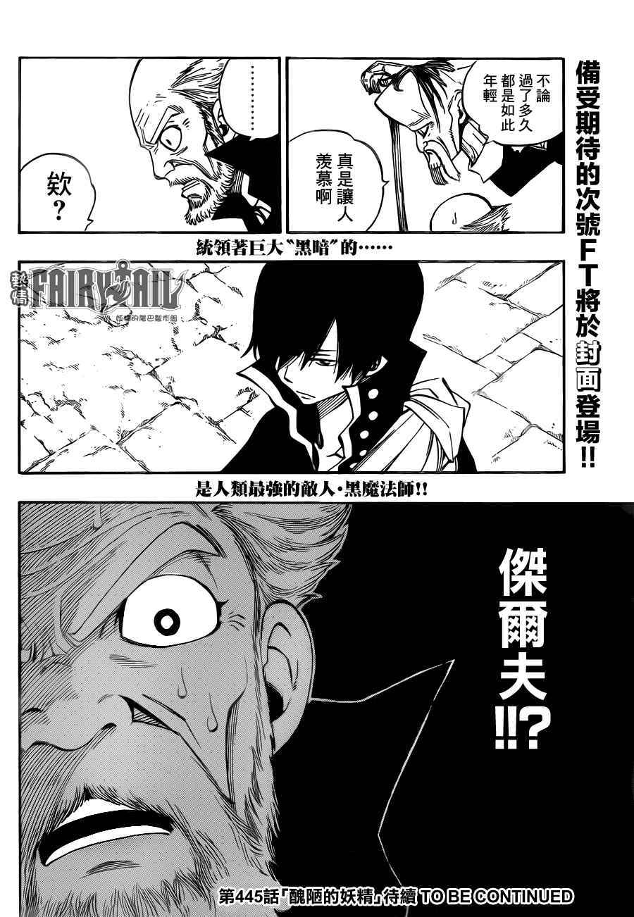 《妖精的尾巴》漫画最新章节第444话免费下拉式在线观看章节第【19】张图片