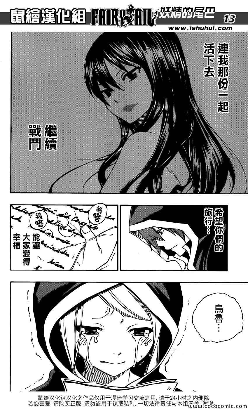 《妖精的尾巴》漫画最新章节第339话免费下拉式在线观看章节第【13】张图片