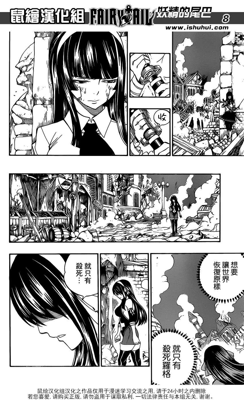 《妖精的尾巴》漫画最新章节第334话免费下拉式在线观看章节第【9】张图片