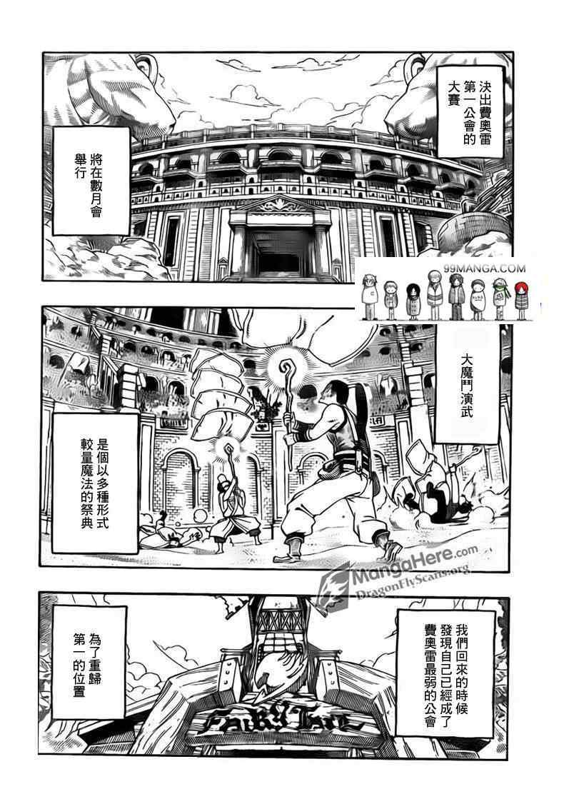 《妖精的尾巴》漫画最新章节第261话免费下拉式在线观看章节第【1】张图片