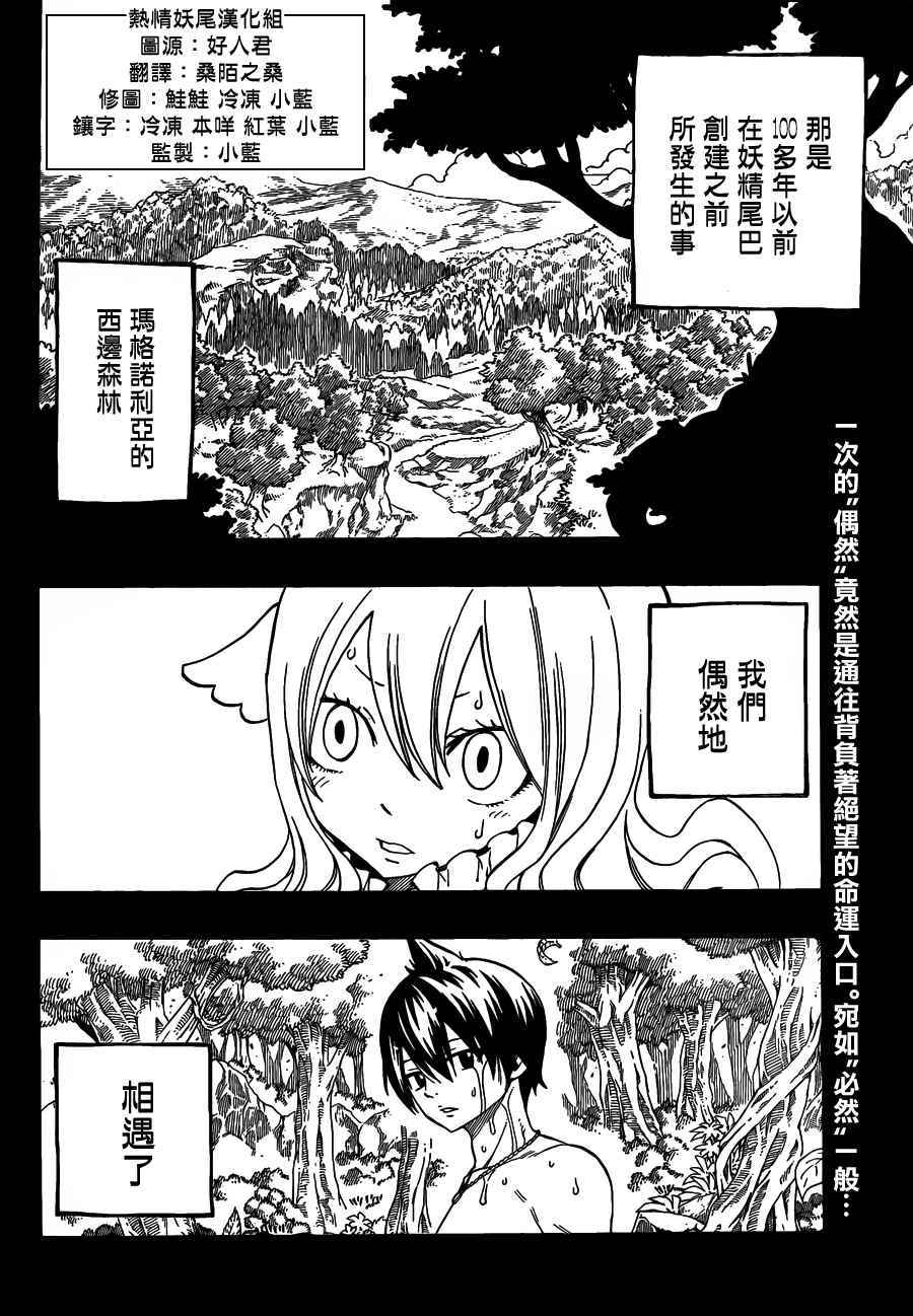 《妖精的尾巴》漫画最新章节第449话免费下拉式在线观看章节第【2】张图片