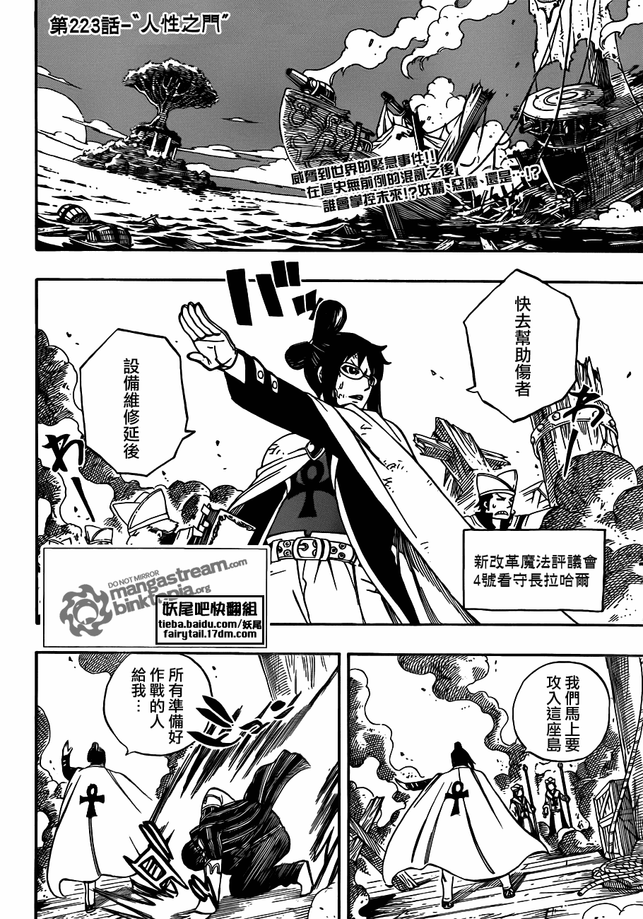 《妖精的尾巴》漫画最新章节第223话免费下拉式在线观看章节第【2】张图片