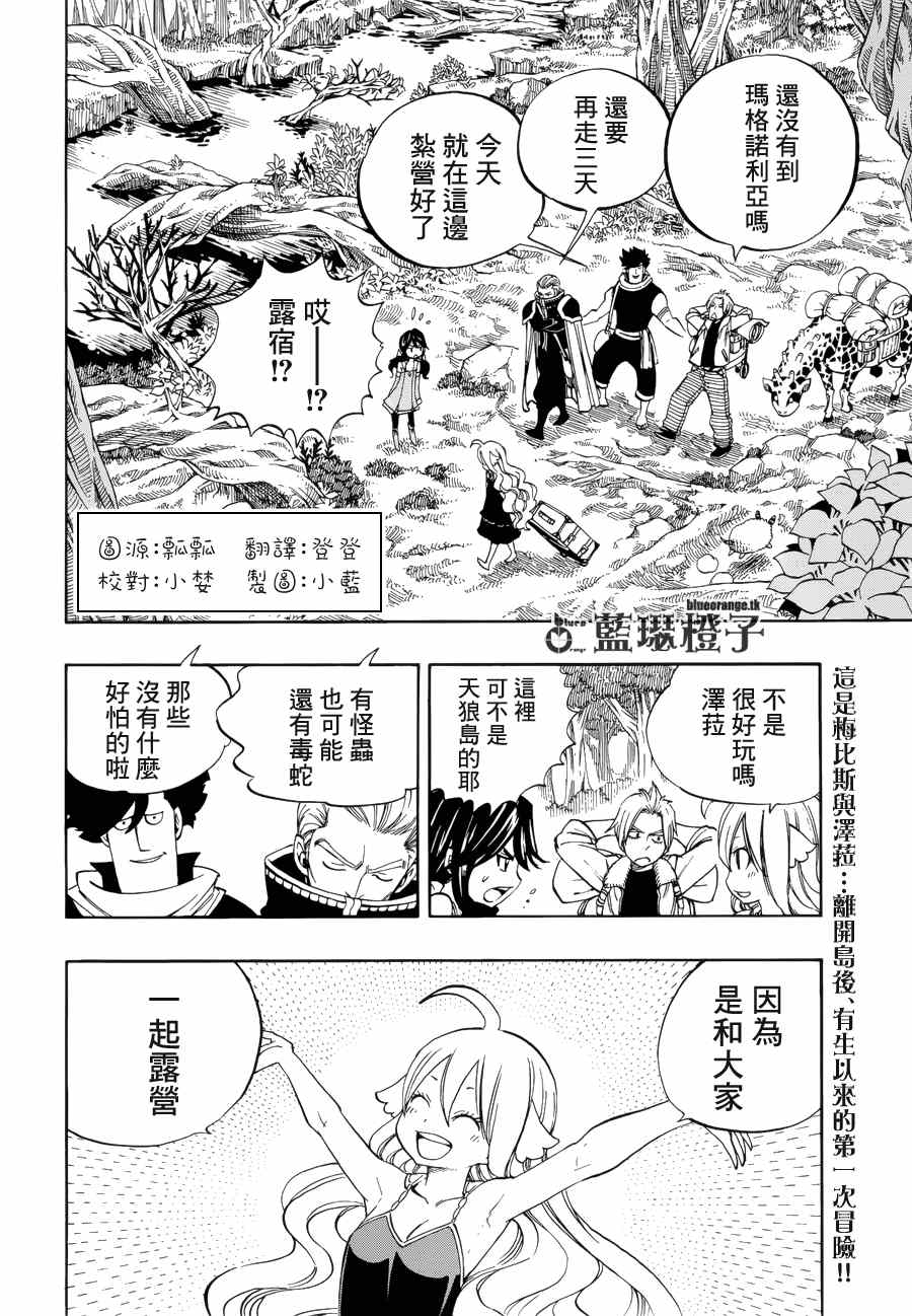 《妖精的尾巴》漫画最新章节第5话免费下拉式在线观看章节第【2】张图片