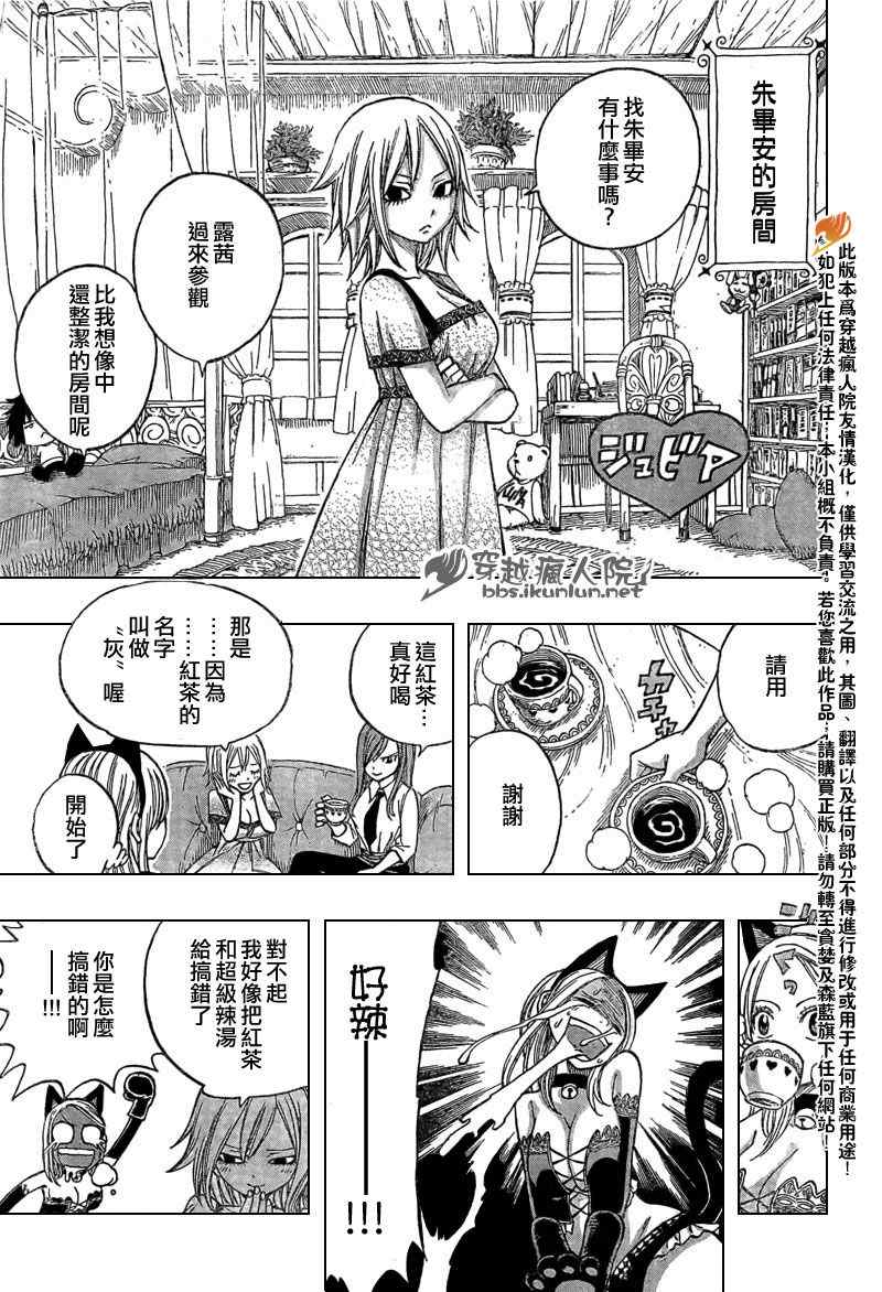 《妖精的尾巴》漫画最新章节番外篇5免费下拉式在线观看章节第【20】张图片