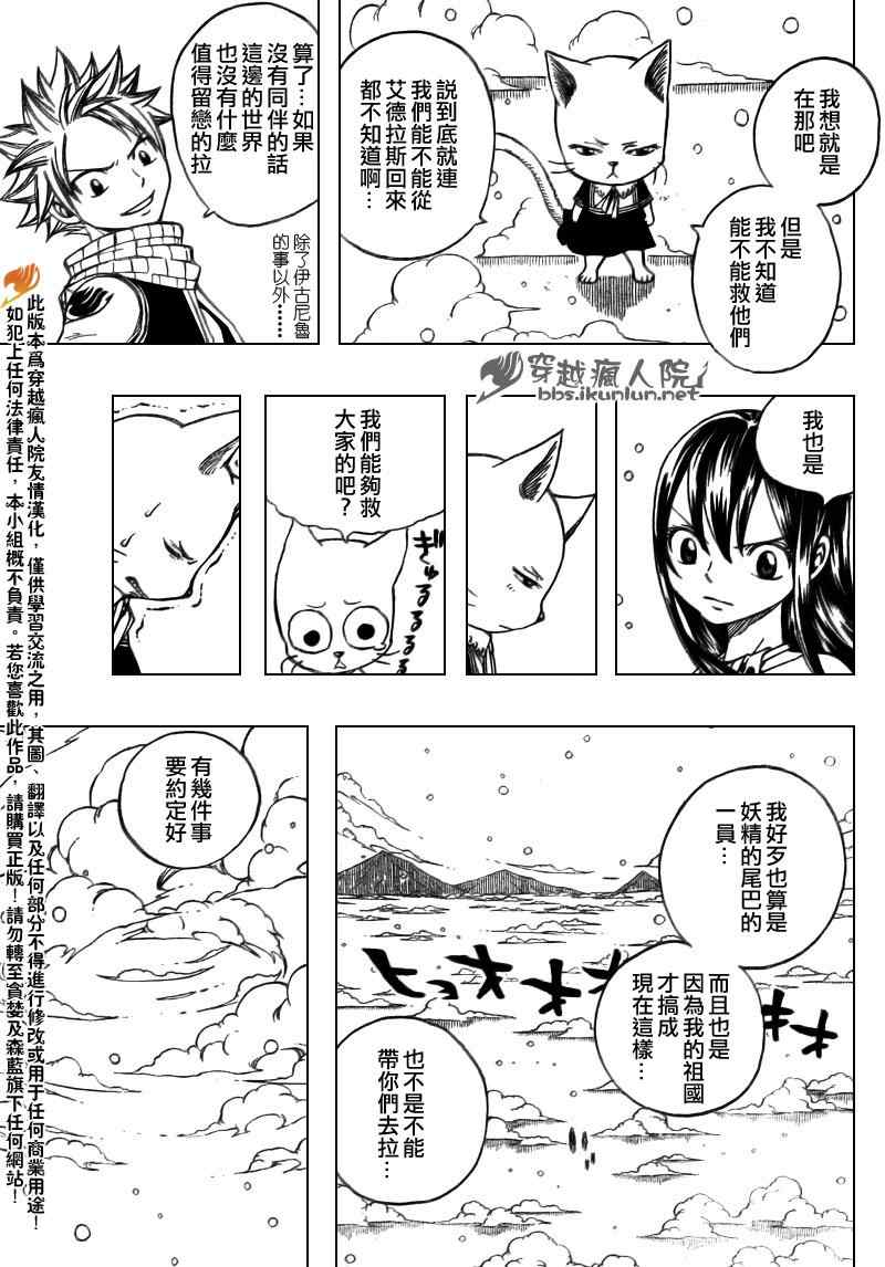 《妖精的尾巴》漫画最新章节第169话免费下拉式在线观看章节第【8】张图片