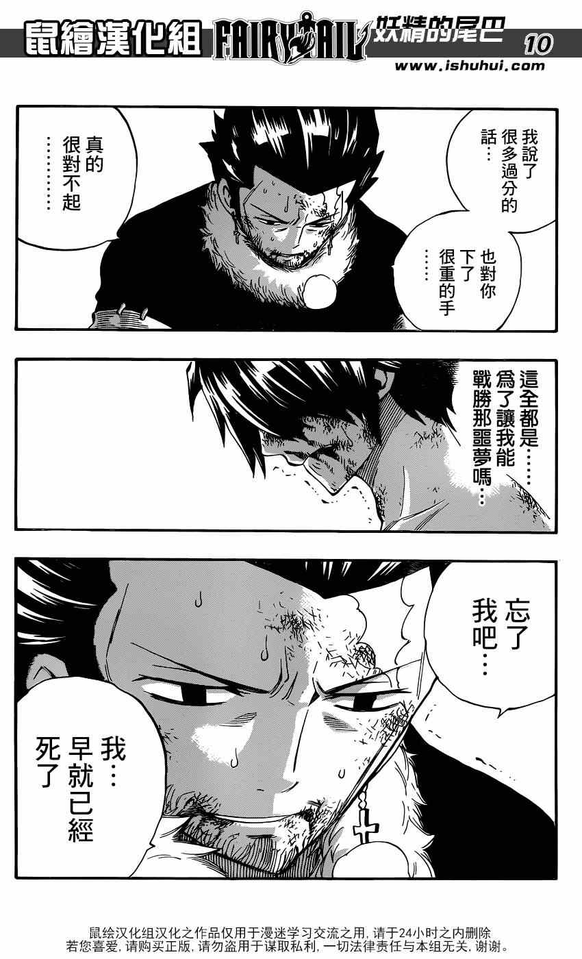 《妖精的尾巴》漫画最新章节第393话免费下拉式在线观看章节第【10】张图片