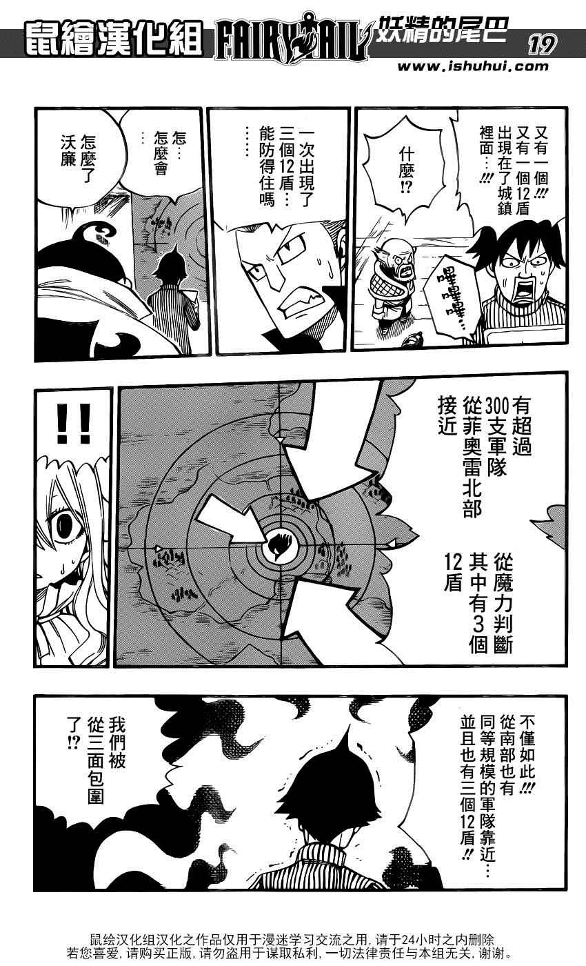 《妖精的尾巴》漫画最新章节第455话免费下拉式在线观看章节第【19】张图片