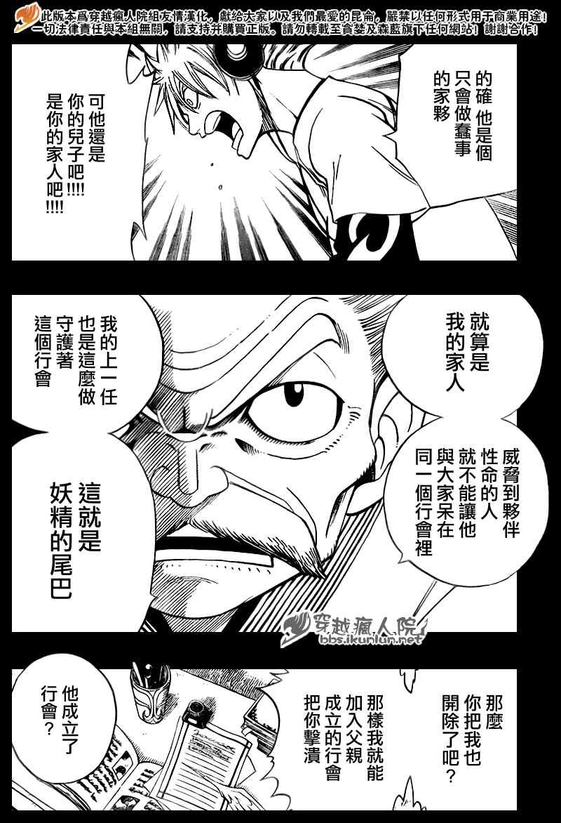 《妖精的尾巴》漫画最新章节第119话免费下拉式在线观看章节第【10】张图片