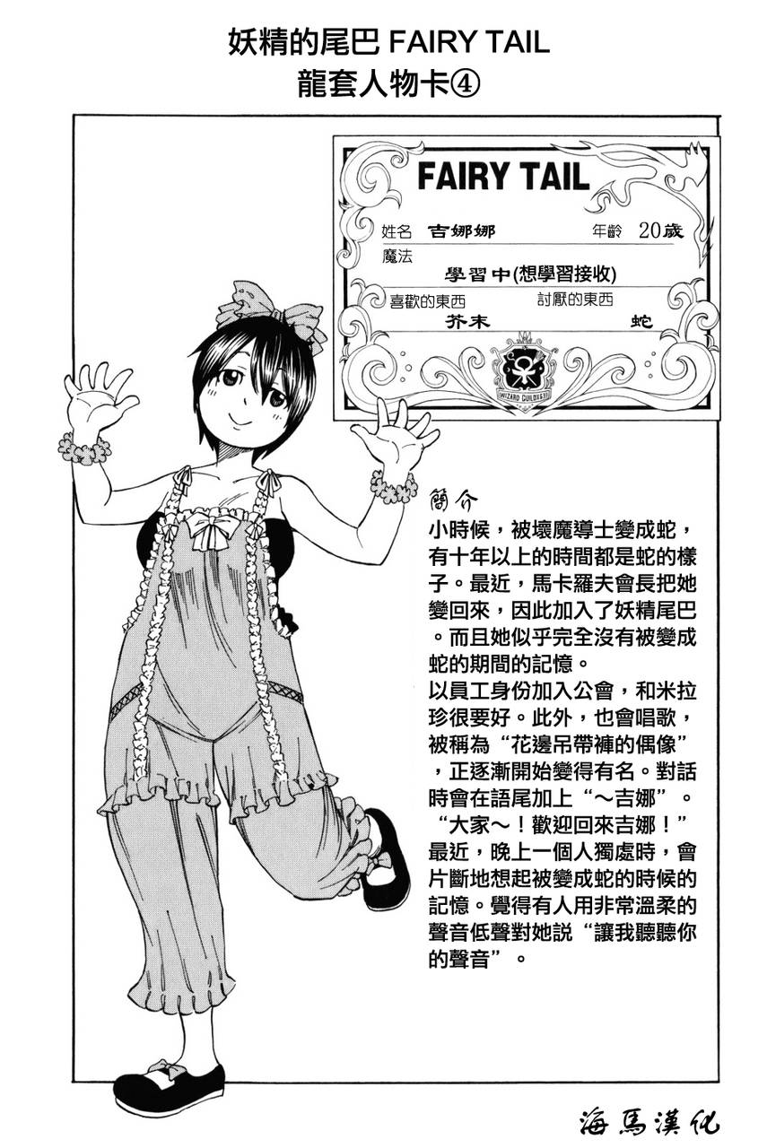 《妖精的尾巴》漫画最新章节龙套人物卡免费下拉式在线观看章节第【3】张图片