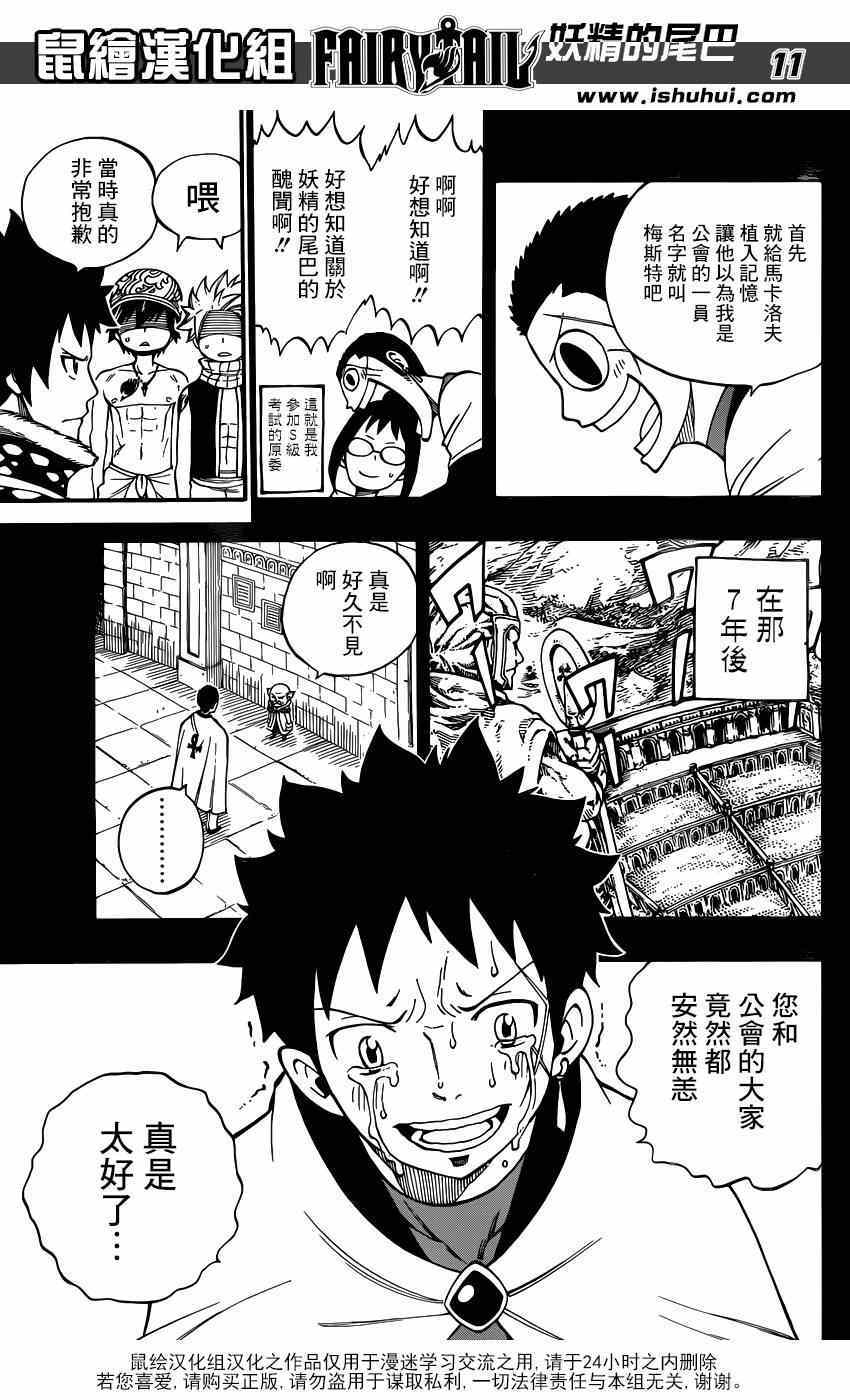 《妖精的尾巴》漫画最新章节第439话免费下拉式在线观看章节第【11】张图片