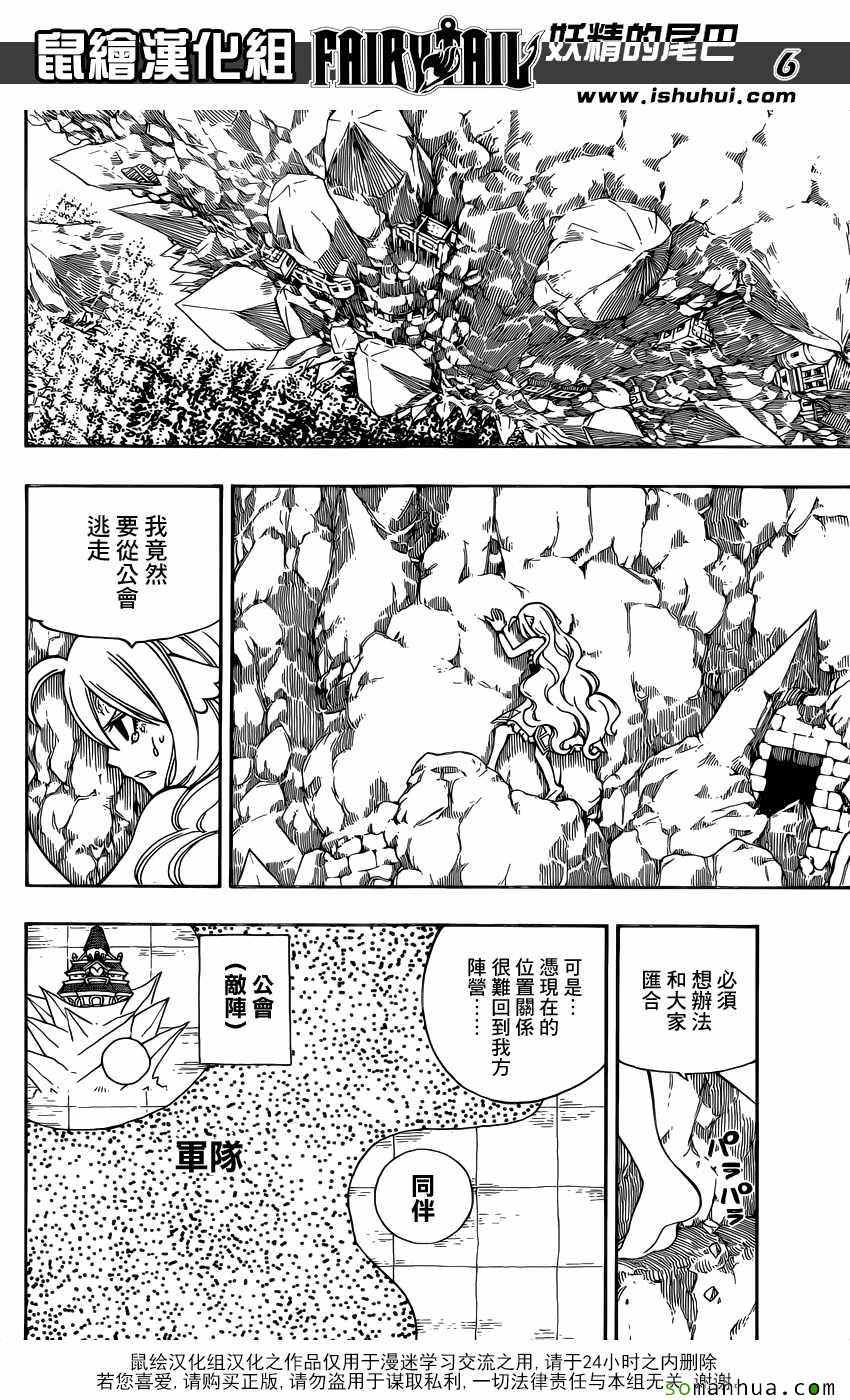 《妖精的尾巴》漫画最新章节第502话免费下拉式在线观看章节第【6】张图片