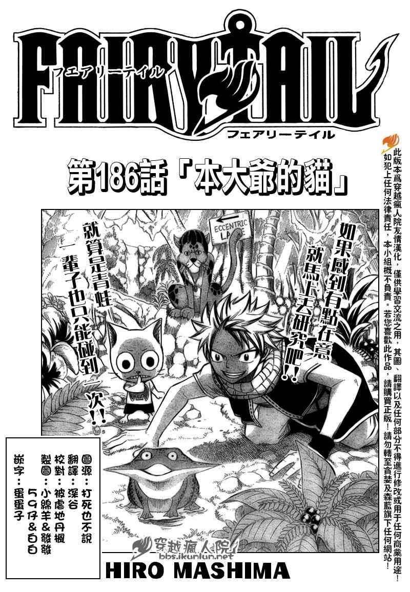 《妖精的尾巴》漫画最新章节第186话免费下拉式在线观看章节第【1】张图片