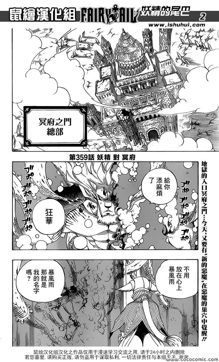 《妖精的尾巴》漫画最新章节第359话免费下拉式在线观看章节第【2】张图片