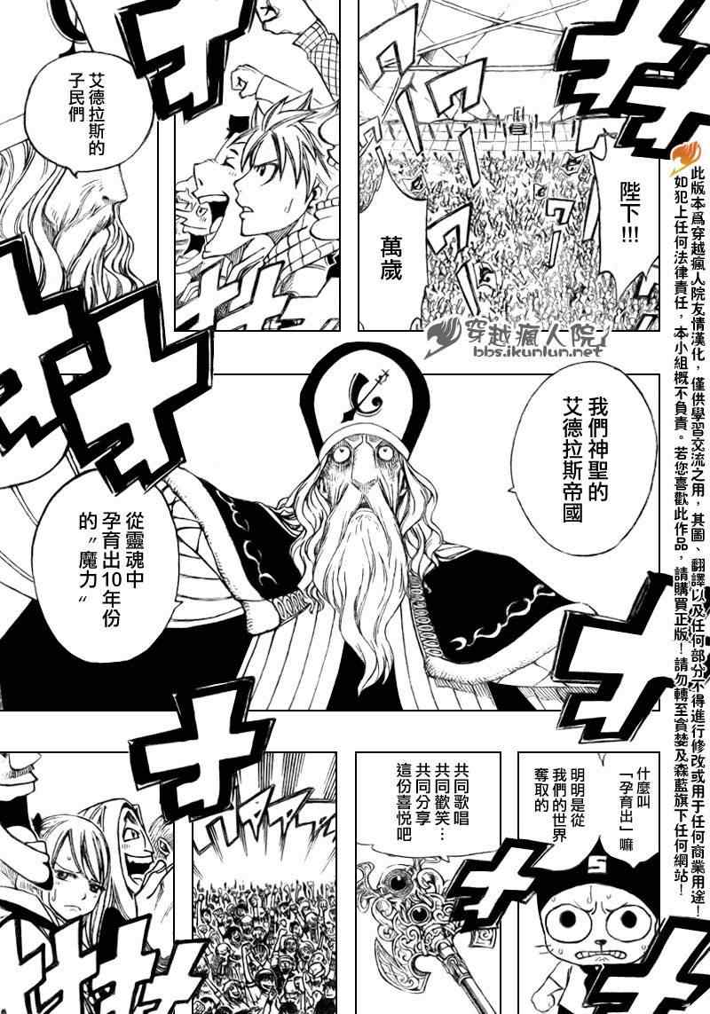 《妖精的尾巴》漫画最新章节第174话免费下拉式在线观看章节第【16】张图片