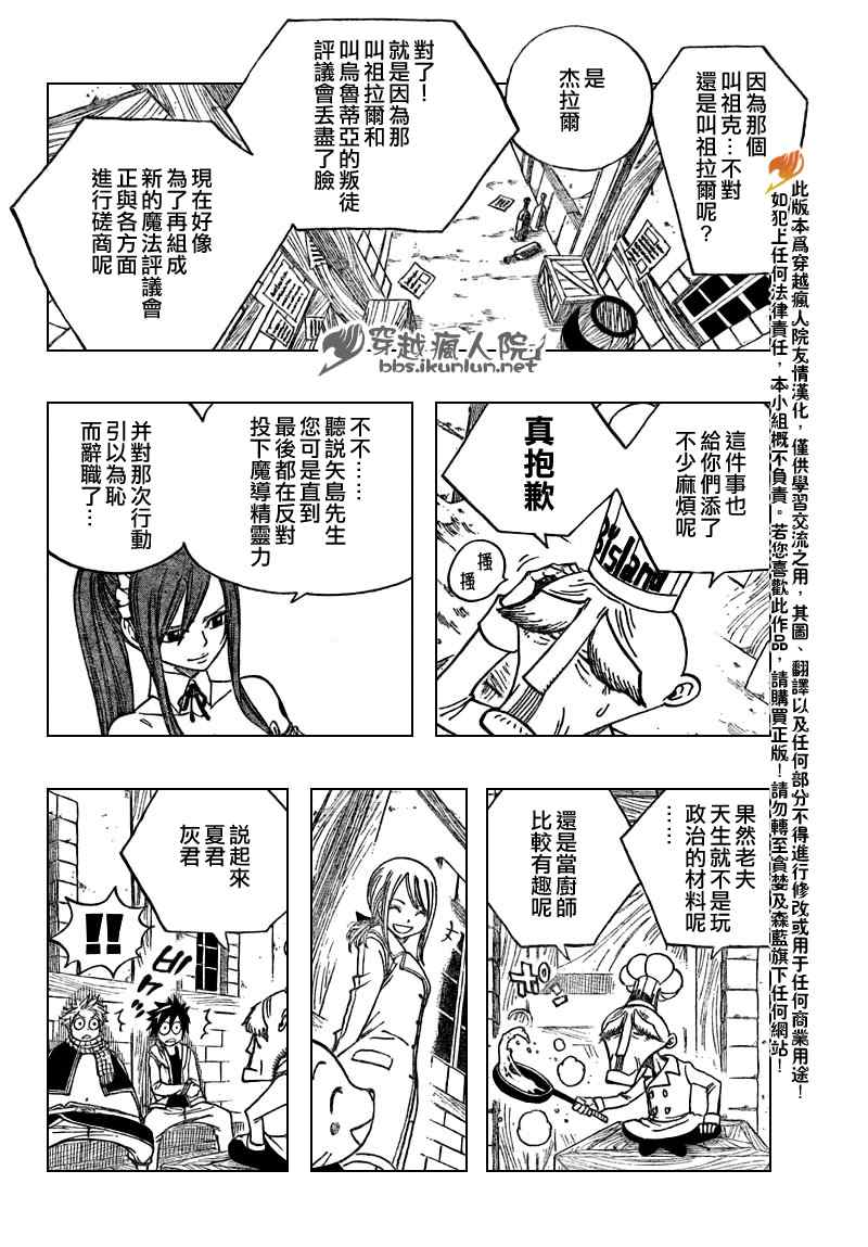 《妖精的尾巴》漫画最新章节第131话免费下拉式在线观看章节第【6】张图片