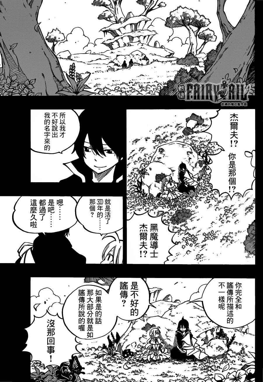 《妖精的尾巴》漫画最新章节第449话免费下拉式在线观看章节第【13】张图片