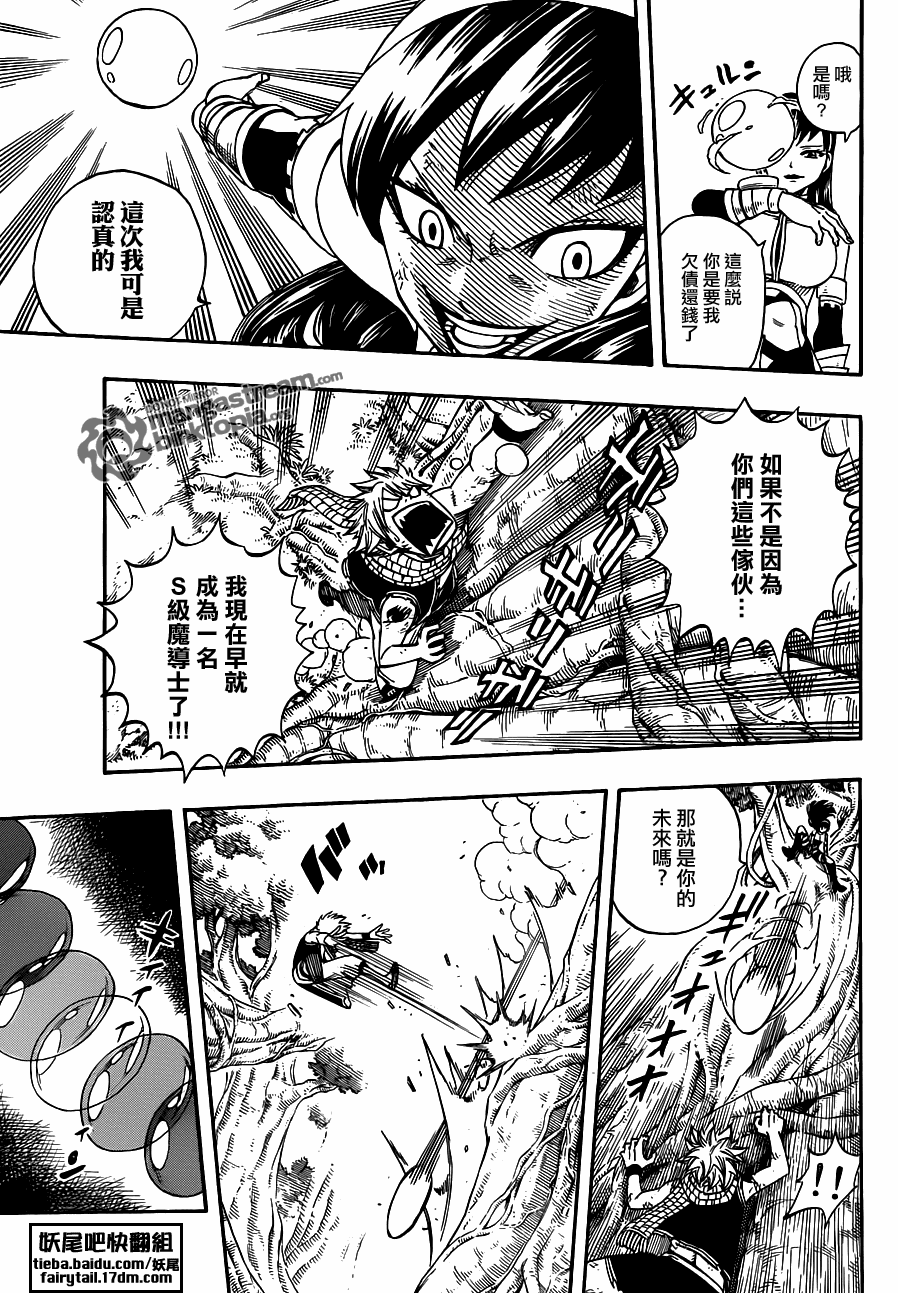 《妖精的尾巴》漫画最新章节第225话免费下拉式在线观看章节第【11】张图片