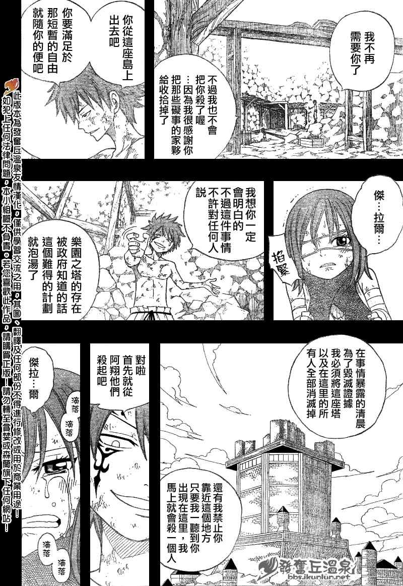 《妖精的尾巴》漫画最新章节第82话免费下拉式在线观看章节第【17】张图片