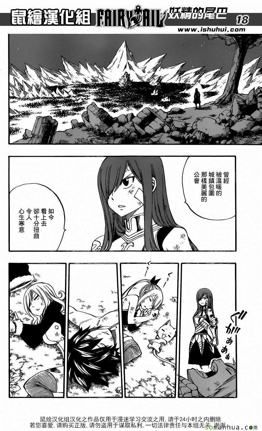 《妖精的尾巴》漫画最新章节第494话免费下拉式在线观看章节第【16】张图片