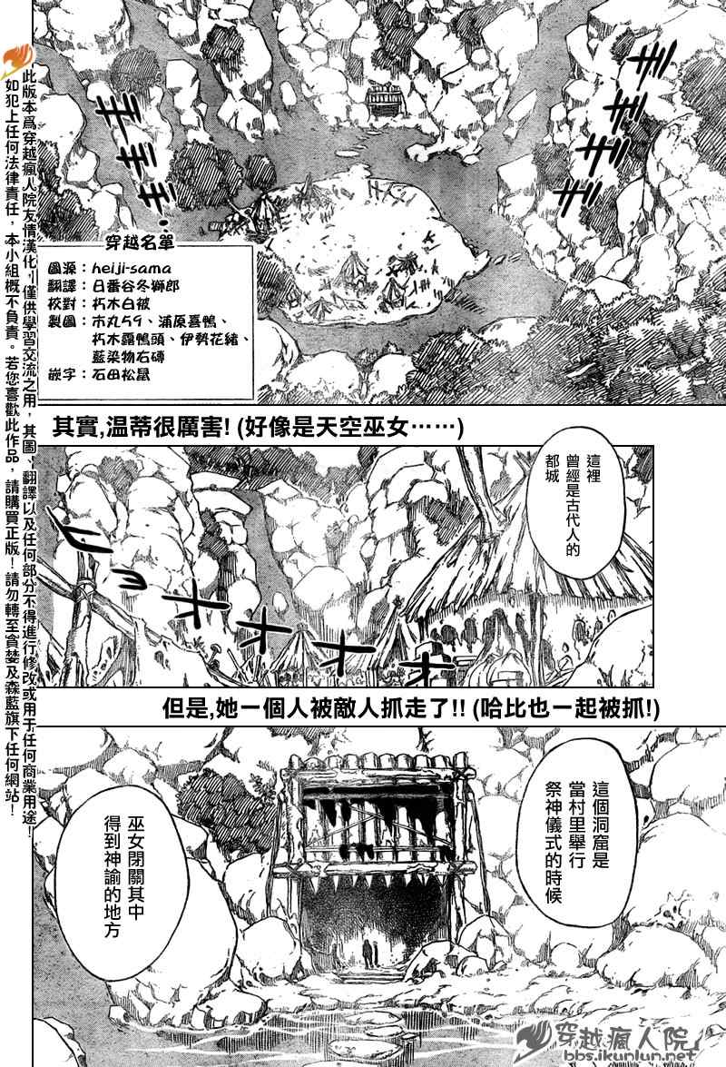 《妖精的尾巴》漫画最新章节第136话免费下拉式在线观看章节第【2】张图片