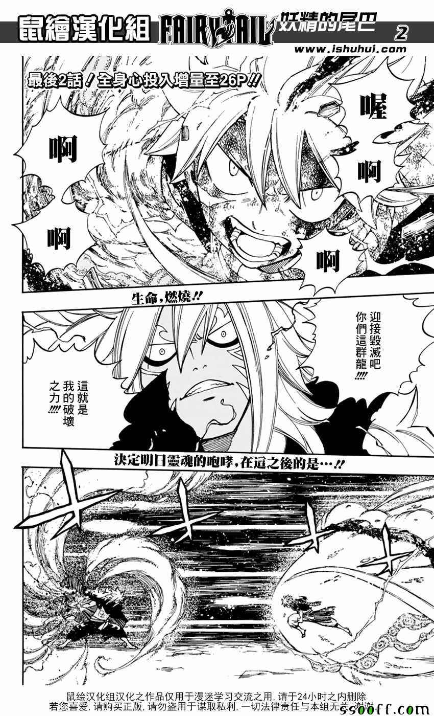 《妖精的尾巴》漫画最新章节第544话免费下拉式在线观看章节第【2】张图片