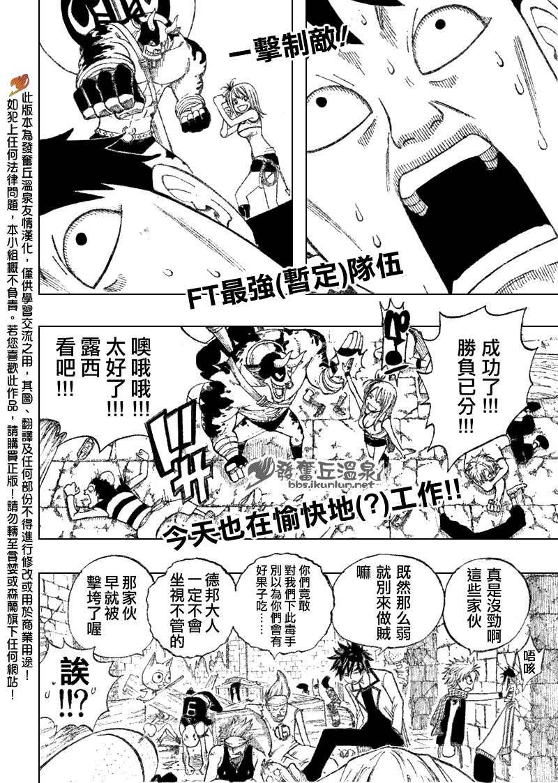 《妖精的尾巴》漫画最新章节第71话免费下拉式在线观看章节第【2】张图片