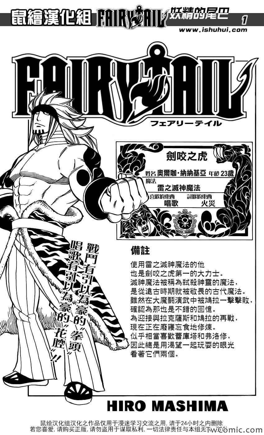 《妖精的尾巴》漫画最新章节第350话免费下拉式在线观看章节第【1】张图片