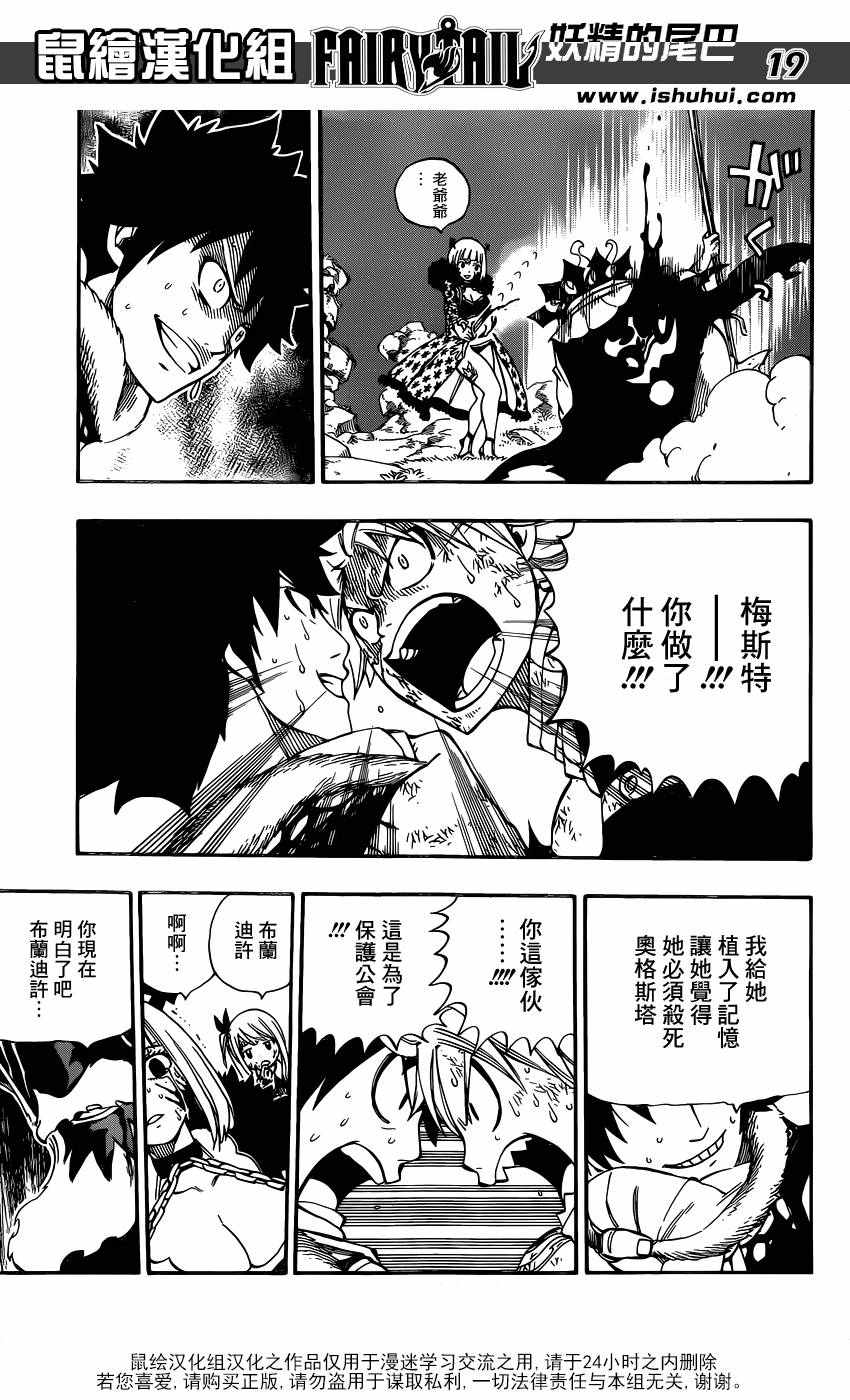 《妖精的尾巴》漫画最新章节第488话免费下拉式在线观看章节第【18】张图片