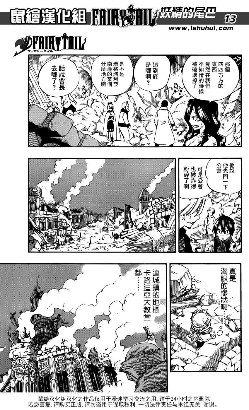 《妖精的尾巴》漫画最新章节第387话免费下拉式在线观看章节第【13】张图片