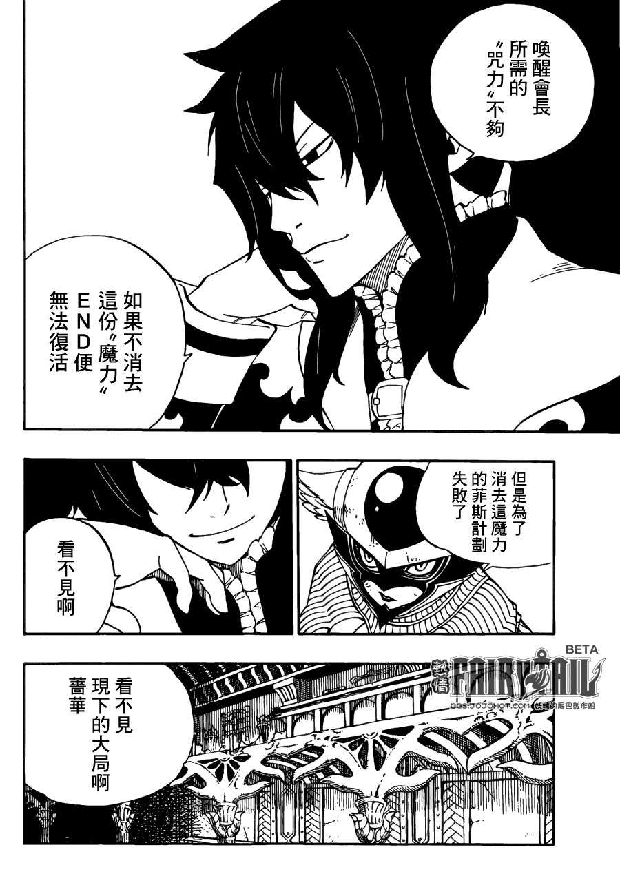 《妖精的尾巴》漫画最新章节第382话免费下拉式在线观看章节第【3】张图片