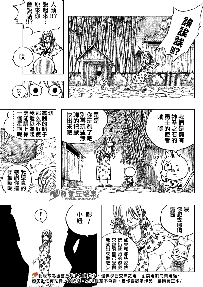 《妖精的尾巴》漫画最新章节第71话免费下拉式在线观看章节第【11】张图片