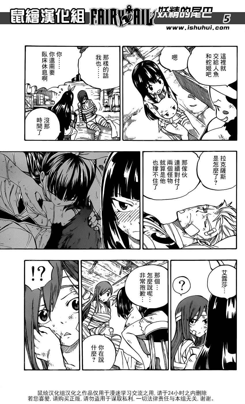 《妖精的尾巴》漫画最新章节第484话免费下拉式在线观看章节第【5】张图片